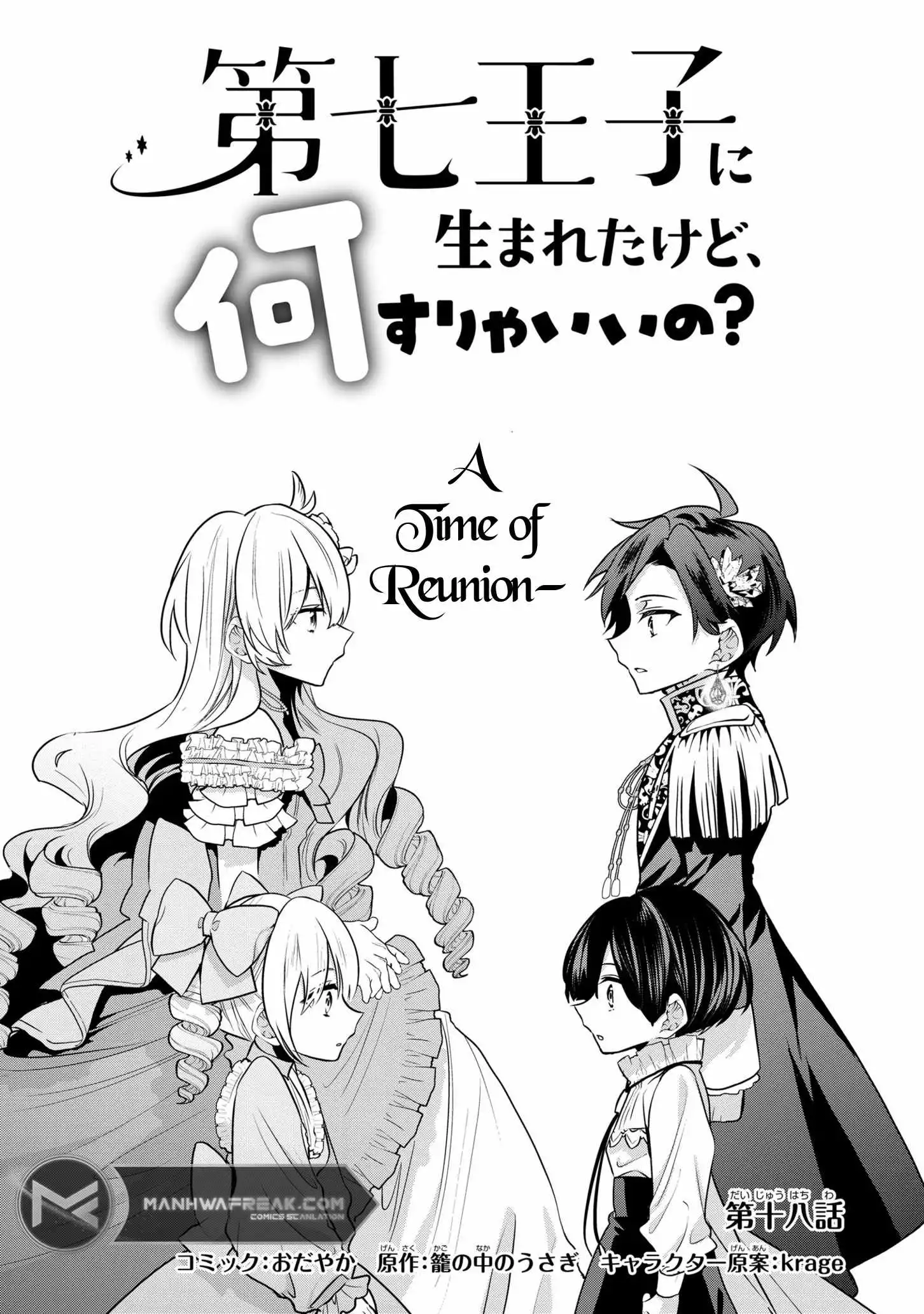 I Was Born as the Seventh Prince, What Should I Do? Chapter 18 2